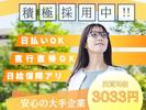 株式会社ブラステック[09]/osa0022のアルバイト写真