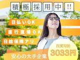 株式会社ブラステック[33]/osa0022のアルバイト写真