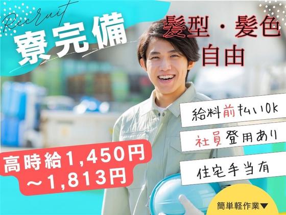 株式会社ブラステック/tat002のアルバイト写真