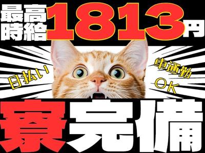 株式会社ブラステック[7]/tat002のアルバイト写真