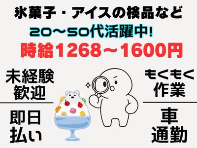 株式会社ブラステック[2] /sai0028のアルバイト