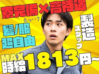 株式会社ブラステック[9]/tat002のアルバイト