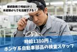 株式会社ブラステック/sai0006のアルバイト写真