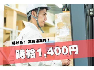 株式会社ブラステック/sai0019のアルバイト