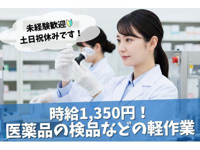 株式会社ブラステック/tat034-1のアルバイト