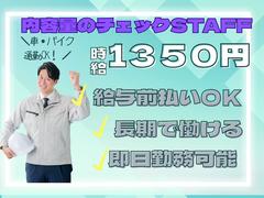 株式会社ブラステック[2] /tat065-1のアルバイト