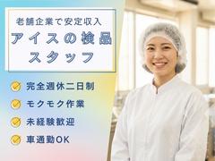 株式会社ブラステック[19] /sai0028のアルバイト