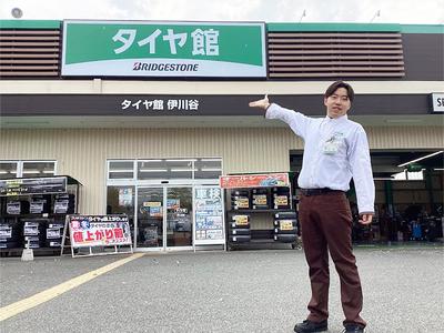 ブリヂストンリテールジャパン株式会社　タイヤ館外環伏見03のアルバイト写真