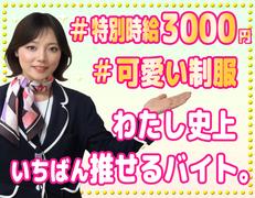 有限会社ブライトワークス 採用受付係 大曽根店COZ5Aのアルバイト