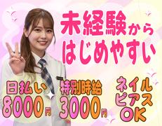 有限会社ブライトワークス 採用受付係 金山店CA5Aのアルバイト