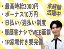 有限会社ブライトワークス 採用受付係 金山店CA5Aのアルバイト写真