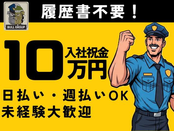 株式会社BULLSECURITYのアルバイト写真