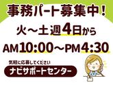 CKCネットワーク株式会社 ナビサポートセンターのアルバイト写真