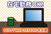 CKCネットワーク株式会社 Web Lesson(講師)東京の求人画像