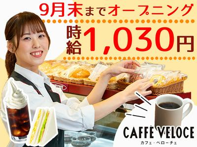 カフェ・ベローチェ 仙台名掛丁店のアルバイト