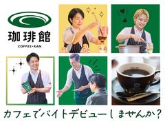 珈琲館 銀座中央通り二丁目店_01のアルバイト