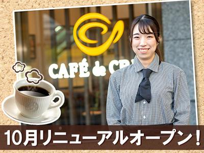 カフェ・ド・クリエ 南新宿店のアルバイト