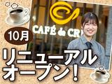 カフェ・ド・クリエ 南新宿店_4のアルバイト写真