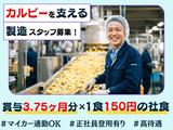 カルビー株式会社のアルバイト写真