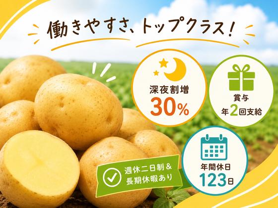 カルビー株式会社のアルバイト写真