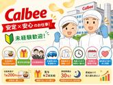 カルビー株式会社のアルバイト写真