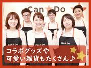 Can★Do(キャンドゥ) イオン浜松西店　1925のアルバイト写真(メイン)