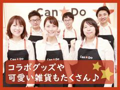 Can★Do(キャンドゥ) イオン浜松西店　1925のアルバイト