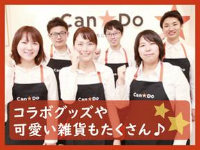 Can★Do(キャンドゥ) イオン浜松西店　1925のアルバイト写真