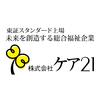 株式会社ケア21 ケア21王子（訪問介護）【パート】登録ヘルパー_26871のロゴ