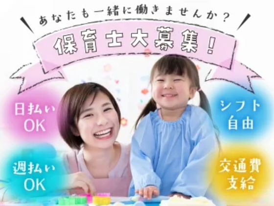 株式会社キャリア CC大阪／保育【栗東市-002】のアルバイト写真