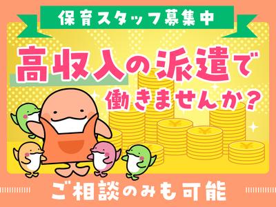 株式会社キャリア CC兵庫／保育補助【宝塚市-008】のアルバイト