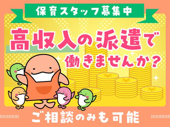 株式会社キャリア CC兵庫／保育補助【宇治市-001】のアルバイト写真