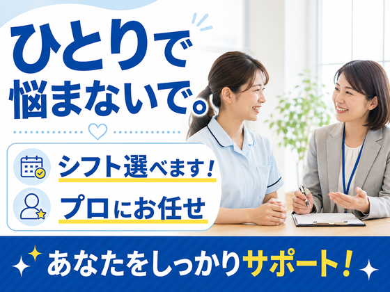 株式会社キャリア SC奈良／看護【香芝市-003】のアルバイト写真