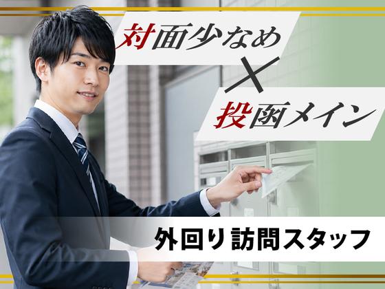 キャリアリンク株式会社/ポスティング(21)のアルバイト写真
