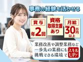 キャリアリンク株式会社/事務(11)のアルバイト写真