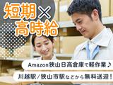 ＮＸキャリアロード株式会社 狭山日高事業所（全）のアルバイト写真