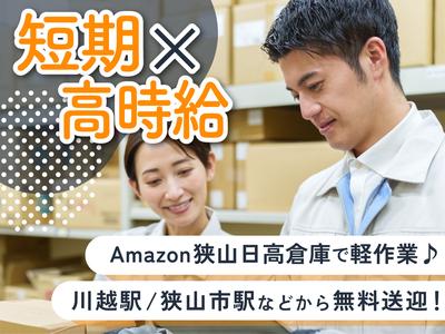 ＮＸキャリアロード株式会社 狭山日高事業所（全）のアルバイト
