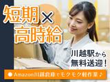 ＮＸキャリアロード株式会社 川越事業所（日）のアルバイト写真