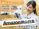 ＮＸキャリアロード株式会社 狭山日高事業所（日）のアルバイト写真