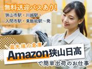 ＮＸキャリアロード株式会社 狭山日高事業所（日）のアルバイト写真(メイン)