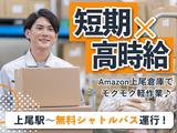 ＮＸキャリアロード株式会社 上尾事業所（夜）のアルバイト写真