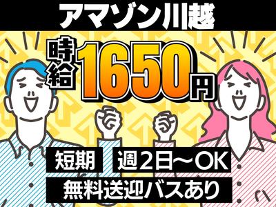 ＮＸキャリアロード株式会社 埼玉DC営業部(川越事業所_1）のアルバイト