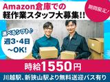 ＮＸキャリアロード株式会社 埼玉DC営業部(川越事業所_1）のアルバイト写真