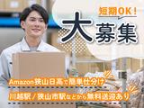 ＮＸキャリアロード株式会社 狭山日高事業所（夜）のアルバイト写真