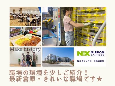 ＮＸキャリアロード株式会社　狭山日高事業所/2506_0004のアルバイト写真