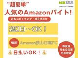 ＮＸキャリアロード株式会社　狭山日高事業所/2506_0004のアルバイト写真