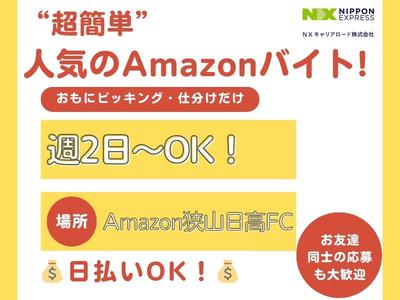 ＮＸキャリアロード株式会社　狭山日高事業所/2506_0004のアルバイト写真