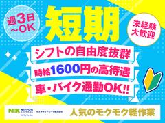 ＮＸキャリアロード株式会社　上尾事業所/2506_0002のアルバイト