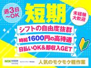 ＮＸキャリアロード株式会社　狭山日高事業所/2506_0002のアルバイト写真(メイン)
