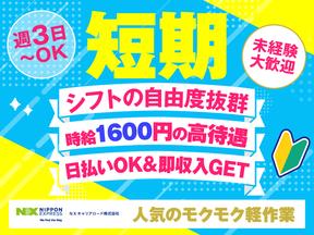 ＮＸキャリアロード株式会社　狭山日高事業所/2506_0002のアルバイト写真